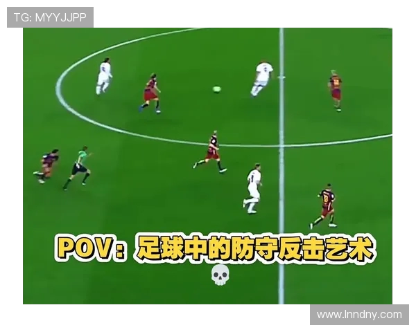 成都足球队反击战术解析：高效快速的进攻体系与防守反击策略结合